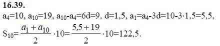 Ответ к задаче № 16.39 - А.Г. Мордкович 9 класс, гдз по алгебре 9 класс
