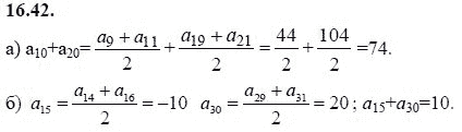 Ответ к задаче № 16.42 - А.Г. Мордкович 9 класс, гдз по алгебре 9 класс