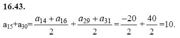 Ответ к задаче № 16.43 - А.Г. Мордкович 9 класс, гдз по алгебре 9 класс