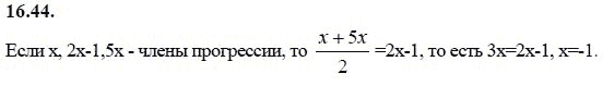 Ответ к задаче № 16.44 - А.Г. Мордкович 9 класс, гдз по алгебре 9 класс