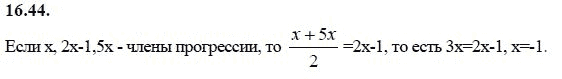 Ответ к задаче № 16.44 - А.Г. Мордкович 9 класс, гдз по алгебре 9 класс Ответ к задаче № 16.44 - А.Г. Мордкович 9 класс, гдз по алгебре 9 класс