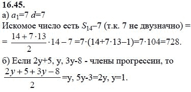 Ответ к задаче № 16.45 - А.Г. Мордкович 9 класс, гдз по алгебре 9 класс