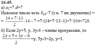 Ответ к задаче № 16.45 - А.Г. Мордкович 9 класс, гдз по алгебре 9 класс Ответ к задаче № 16.45 - А.Г. Мордкович 9 класс, гдз по алгебре 9 класс