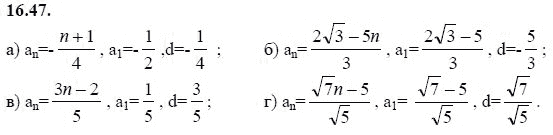 Ответ к задаче № 16.47 - А.Г. Мордкович 9 класс, гдз по алгебре 9 класс
