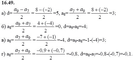 Ответ к задаче № 16.49 - А.Г. Мордкович 9 класс, гдз по алгебре 9 класс