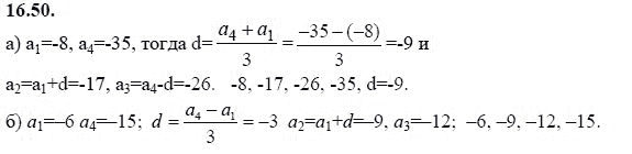 Ответ к задаче № 16.50 - А.Г. Мордкович 9 класс, гдз по алгебре 9 класс