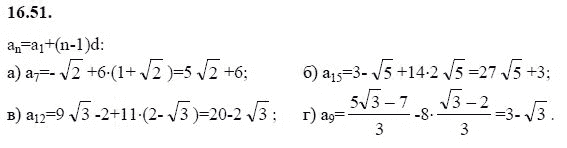Ответ к задаче № 16.51 - А.Г. Мордкович 9 класс, гдз по алгебре 9 класс