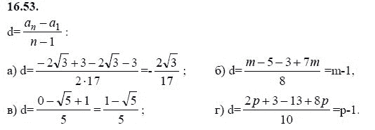 Ответ к задаче № 16.53 - А.Г. Мордкович 9 класс, гдз по алгебре 9 класс