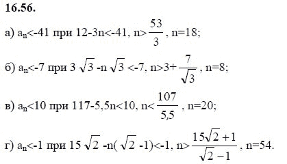 Ответ к задаче № 16.56 - А.Г. Мордкович 9 класс, гдз по алгебре 9 класс
