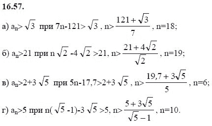 Ответ к задаче № 16.57 - А.Г. Мордкович 9 класс, гдз по алгебре 9 класс