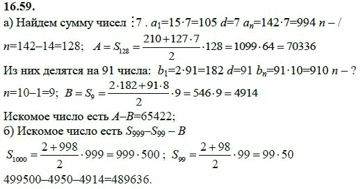 Ответ к задаче № 16.59 - А.Г. Мордкович 9 класс, гдз по алгебре 9 класс