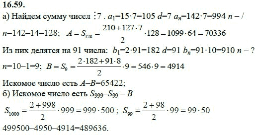 Ответ к задаче № 16.59 - А.Г. Мордкович 9 класс, гдз по алгебре 9 класс Ответ к задаче № 16.59 - А.Г. Мордкович 9 класс, гдз по алгебре 9 класс