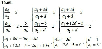Ответ к задаче № 16.60 - А.Г. Мордкович 9 класс, гдз по алгебре 9 класс