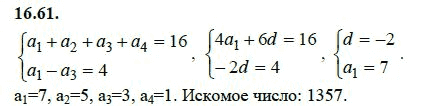 Ответ к задаче № 16.61 - А.Г. Мордкович 9 класс, гдз по алгебре 9 класс