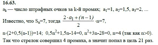 Ответ к задаче № 16.63 - А.Г. Мордкович 9 класс, гдз по алгебре 9 класс