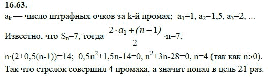 Ответ к задаче № 16.63 - А.Г. Мордкович 9 класс, гдз по алгебре 9 класс Ответ к задаче № 16.63 - А.Г. Мордкович 9 класс, гдз по алгебре 9 класс