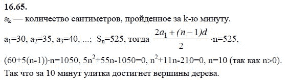Ответ к задаче № 16.65 - А.Г. Мордкович 9 класс, гдз по алгебре 9 класс