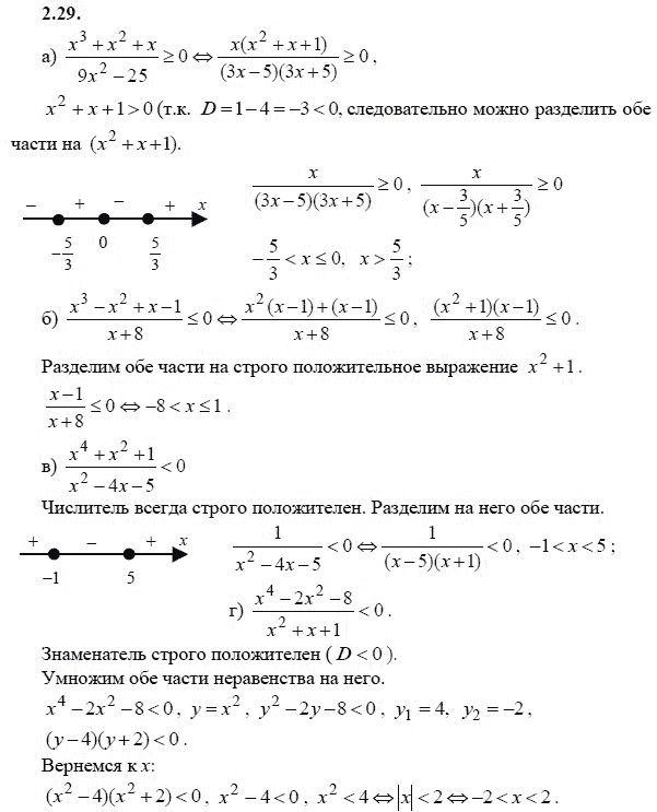 Ответ к задаче № 2.29 - А.Г. Мордкович 9 класс, гдз по алгебре 9 класс