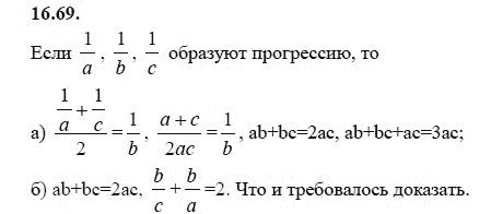 Ответ к задаче № 16.69 - А.Г. Мордкович 9 класс, гдз по алгебре 9 класс