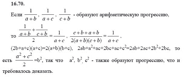 Ответ к задаче № 16.70 - А.Г. Мордкович 9 класс, гдз по алгебре 9 класс