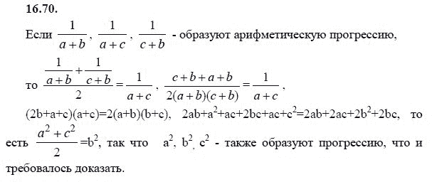 Ответ к задаче № 16.70 - А.Г. Мордкович 9 класс, гдз по алгебре 9 класс Ответ к задаче № 16.70 - А.Г. Мордкович 9 класс, гдз по алгебре 9 класс