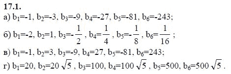 Ответ к задаче № 17.1 - А.Г. Мордкович 9 класс, гдз по алгебре 9 класс