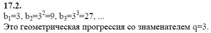 Ответ к задаче № 17.2 - А.Г. Мордкович 9 класс, гдз по алгебре 9 класс Ответ к задаче № 17.2 - А.Г. Мордкович 9 класс, гдз по алгебре 9 класс