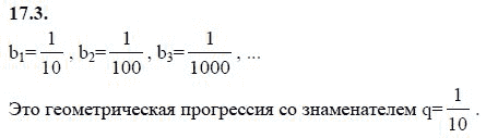 Ответ к задаче № 17.3 - А.Г. Мордкович 9 класс, гдз по алгебре 9 класс
