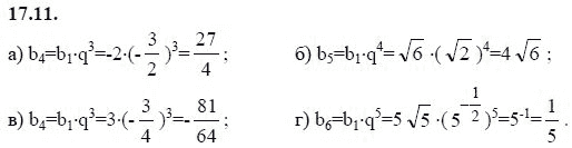 Ответ к задаче № 17.11 - А.Г. Мордкович 9 класс, гдз по алгебре 9 класс