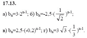 Ответ к задаче № 17.13 - А.Г. Мордкович 9 класс, гдз по алгебре 9 класс