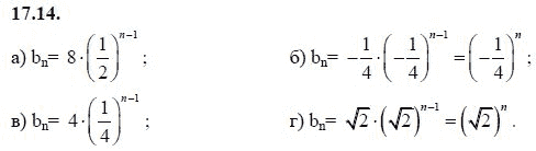 Ответ к задаче № 17.14 - А.Г. Мордкович 9 класс, гдз по алгебре 9 класс