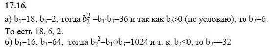 Ответ к задаче № 17.16 - А.Г. Мордкович 9 класс, гдз по алгебре 9 класс