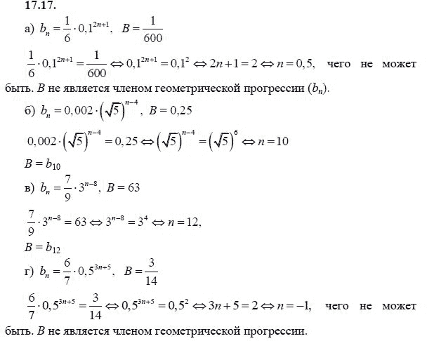 Ответ к задаче № 17.17 - А.Г. Мордкович 9 класс, гдз по алгебре 9 класс