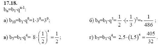 Ответ к задаче № 17.18 - А.Г. Мордкович 9 класс, гдз по алгебре 9 класс