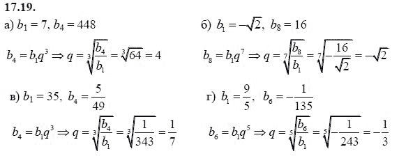 Ответ к задаче № 17.19 - А.Г. Мордкович 9 класс, гдз по алгебре 9 класс