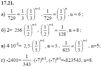 Ответ к задаче № 17.21 - А.Г. Мордкович 9 класс, гдз по алгебре 9 класс