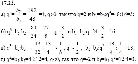 Ответ к задаче № 17.22 - А.Г. Мордкович 9 класс, гдз по алгебре 9 класс
