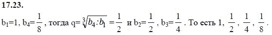 Ответ к задаче № 17.23 - А.Г. Мордкович 9 класс, гдз по алгебре 9 класс