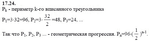 Ответ к задаче № 17.24 - А.Г. Мордкович 9 класс, гдз по алгебре 9 класс