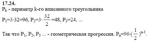 Ответ к задаче № 17.24 - А.Г. Мордкович 9 класс, гдз по алгебре 9 класс Ответ к задаче № 17.24 - А.Г. Мордкович 9 класс, гдз по алгебре 9 класс