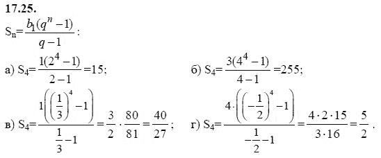 Ответ к задаче № 17.25 - А.Г. Мордкович 9 класс, гдз по алгебре 9 класс