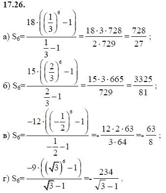 Ответ к задаче № 17.26 - А.Г. Мордкович 9 класс, гдз по алгебре 9 класс