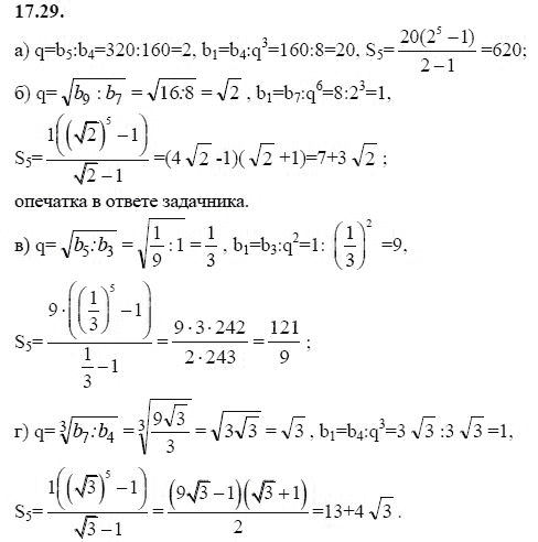 Ответ к задаче № 17.29 - А.Г. Мордкович 9 класс, гдз по алгебре 9 класс