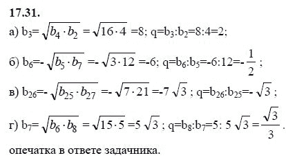 Ответ к задаче № 17.31 - А.Г. Мордкович 9 класс, гдз по алгебре 9 класс