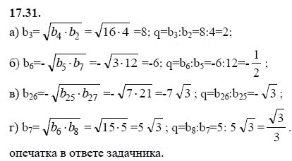 Ответ к задаче № 17.31 - А.Г. Мордкович 9 класс, гдз по алгебре 9 класс Ответ к задаче № 17.31 - А.Г. Мордкович 9 класс, гдз по алгебре 9 класс