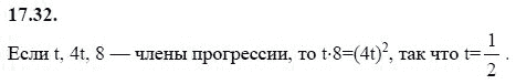 Ответ к задаче № 17.32 - А.Г. Мордкович 9 класс, гдз по алгебре 9 класс