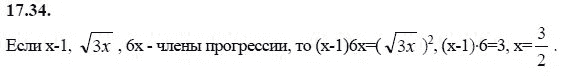 Ответ к задаче № 17.34 - А.Г. Мордкович 9 класс, гдз по алгебре 9 класс Ответ к задаче № 17.34 - А.Г. Мордкович 9 класс, гдз по алгебре 9 класс