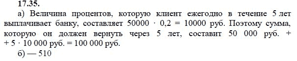 Ответ к задаче № 17.35 - А.Г. Мордкович 9 класс, гдз по алгебре 9 класс