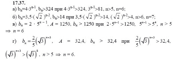 Ответ к задаче № 17.37 - А.Г. Мордкович 9 класс, гдз по алгебре 9 класс