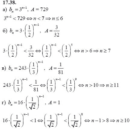 Ответ к задаче № 17.38 - А.Г. Мордкович 9 класс, гдз по алгебре 9 класс